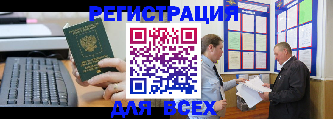 временная регистрация в Чегеме