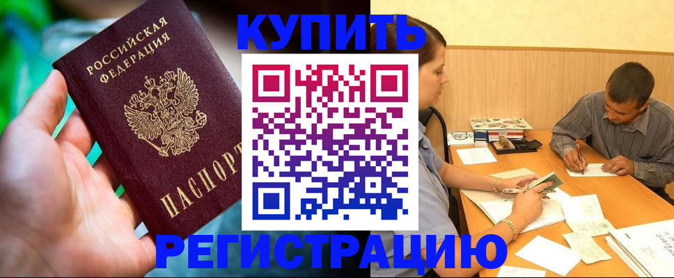 временная регистрация собственник в Чегеме