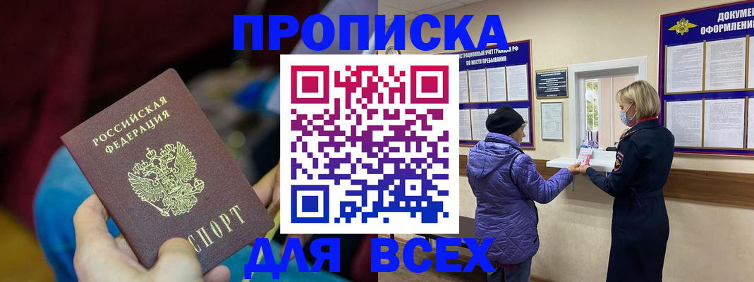 прописка паспорт в Чегеме