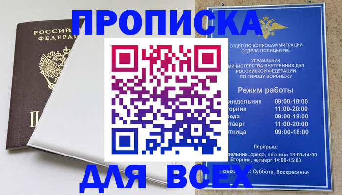 прописка штамп в Чегеме